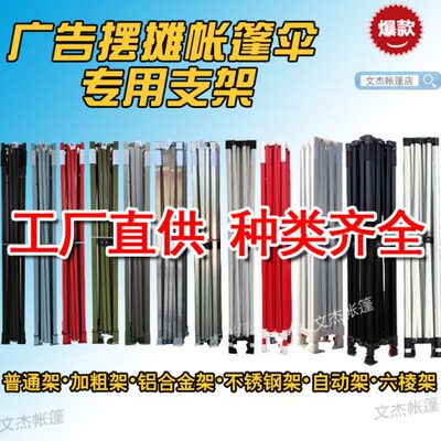 雨棚伞架大伞伸缩支架帐篷遮阳配件折叠摆摊架汽车户外帐篷子四脚