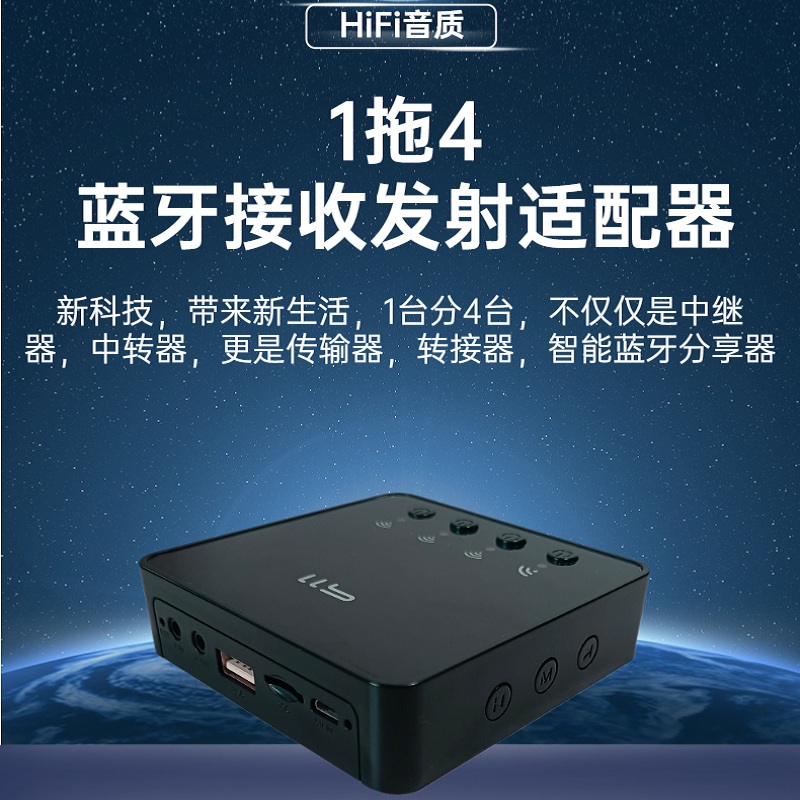 发烧无损音频无线1拖4中继分享环绕音响老功放蓝牙接收发射适配器