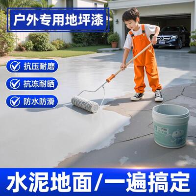 户外地坪漆水泥地面专用自流平地板漆防水防晒耐磨防滑室外地面漆