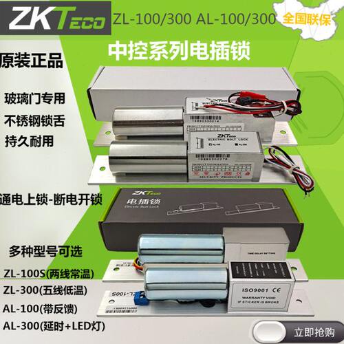 0时-AL-电插锁Z0-AL中控嵌入式30门禁锁0玻璃门锁Z010SL3010L延-/