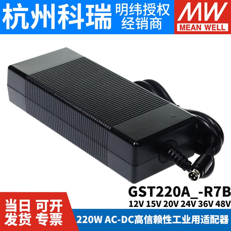 GST220A明纬R7B电源适配器A12/A15/A20/A24/A36/A48 GS 12V24V48V