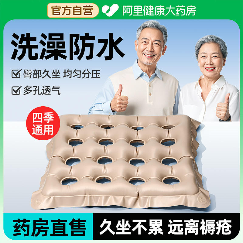 药房直售】防压疮坐垫