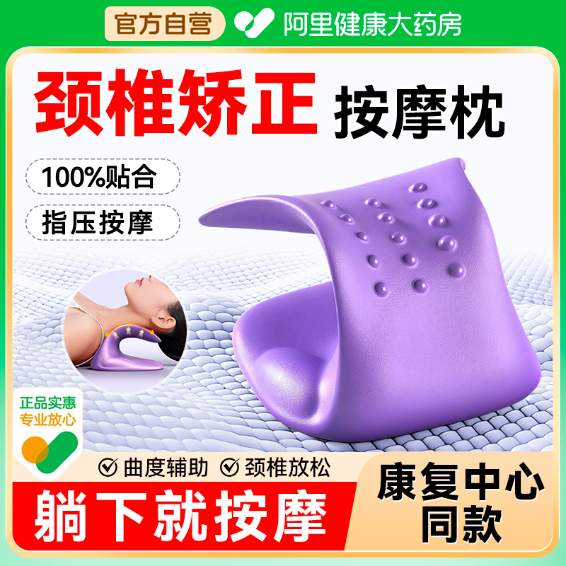 药房直售康复中心推荐】颈椎枕