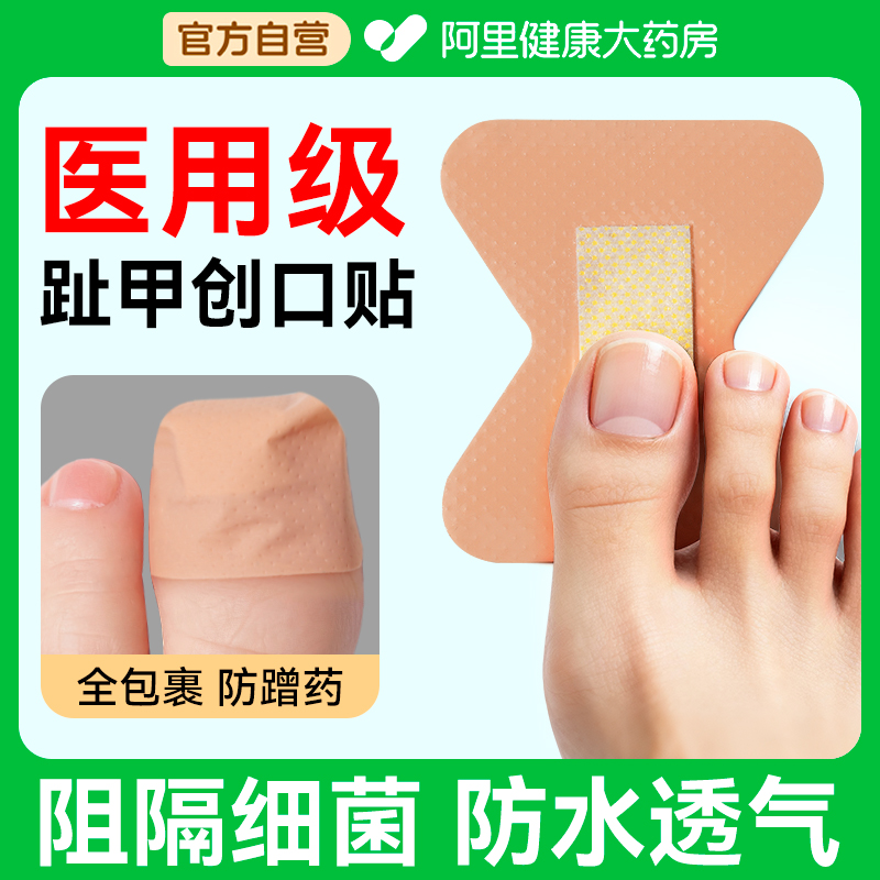 药房甄选】创口贴独立包装