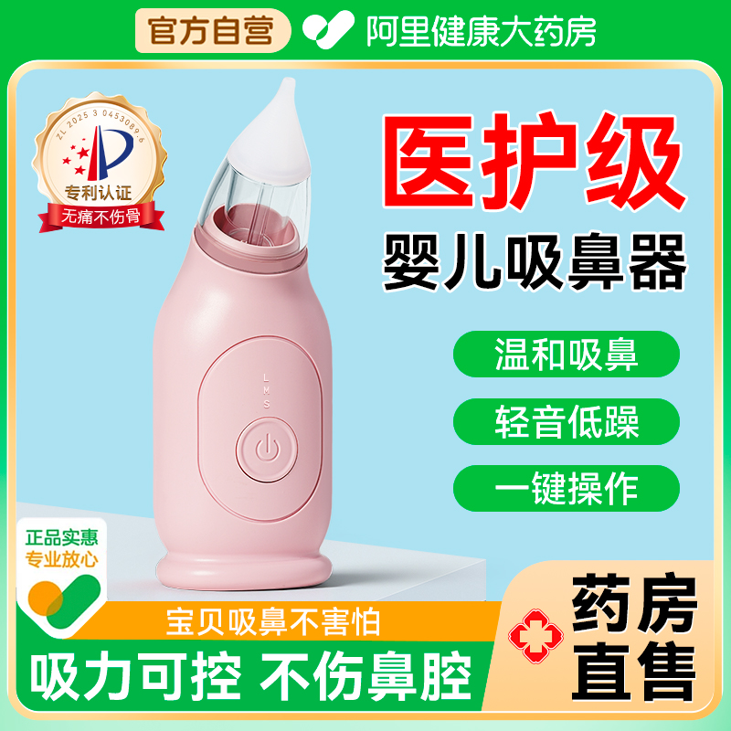 吸力可控不伤鼻腔】电动吸鼻器