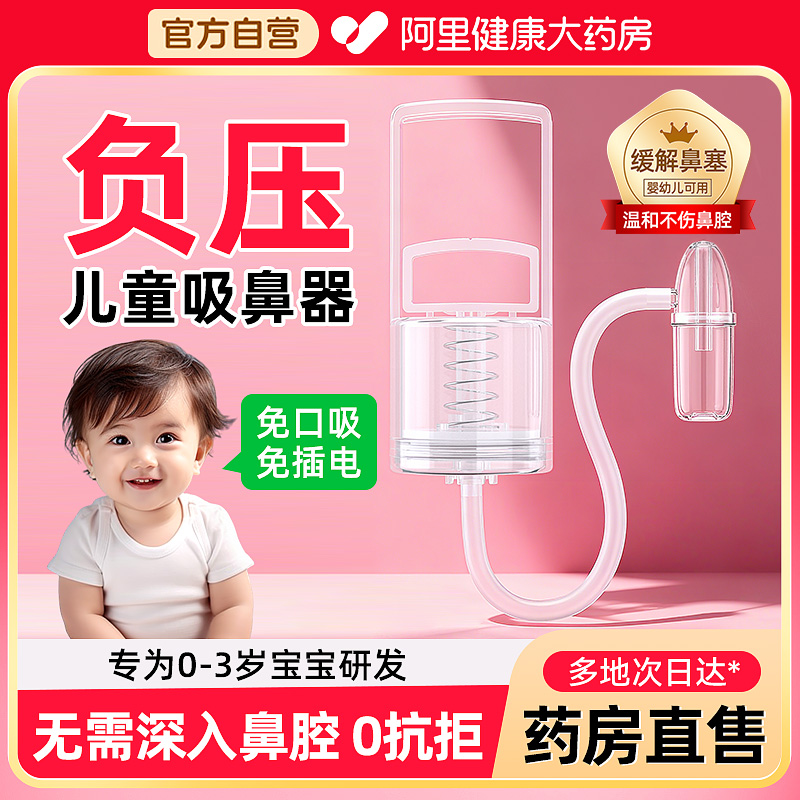 0-3岁宝宝】负压吸鼻器