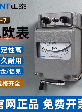 正泰摇表500V兆欧表1000V电工专业绝缘电阻测试仪ZC-7电阻表5000V