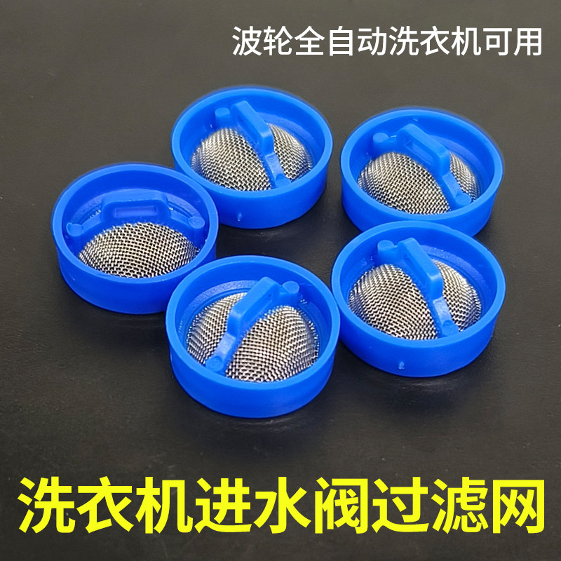适用海尔全自动洗衣机进水阀过滤网不锈钢进水管阀口钢网网塞