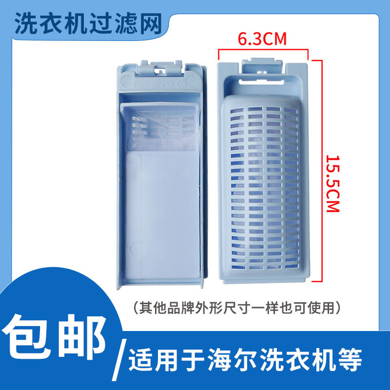 适用海尔洗衣机过滤网盒网袋兜全自动大小神童垃圾过滤器配件