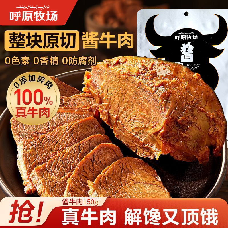内蒙古特产五香酱牛肉熟食真空健身代餐腱子肉开袋即食酱卤黄牛肉