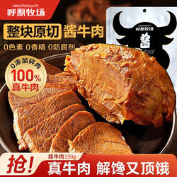 内蒙古特产五香酱牛肉熟食真空健身代餐腱子肉开袋即食酱卤黄牛肉