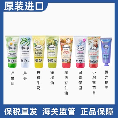 德国Balea芭乐雅护手霜尿素洋甘菊防干裂滋润保湿男女100ml