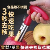 不锈钢苹果去核器切苹果神器家用烤梨挖梨核水果梨子雪梨去核器