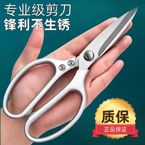 专业级不锈钢强力多功能厨房剪刀