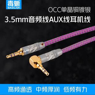 毒蜥 单晶铜镀银车载aux线3.5mm音频线车用手机耳机对录线公对公