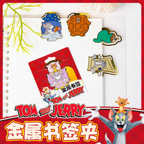 猫和老鼠正版周边书签可爱卡通腐蚀书签学生儿童书签创意金属书签
