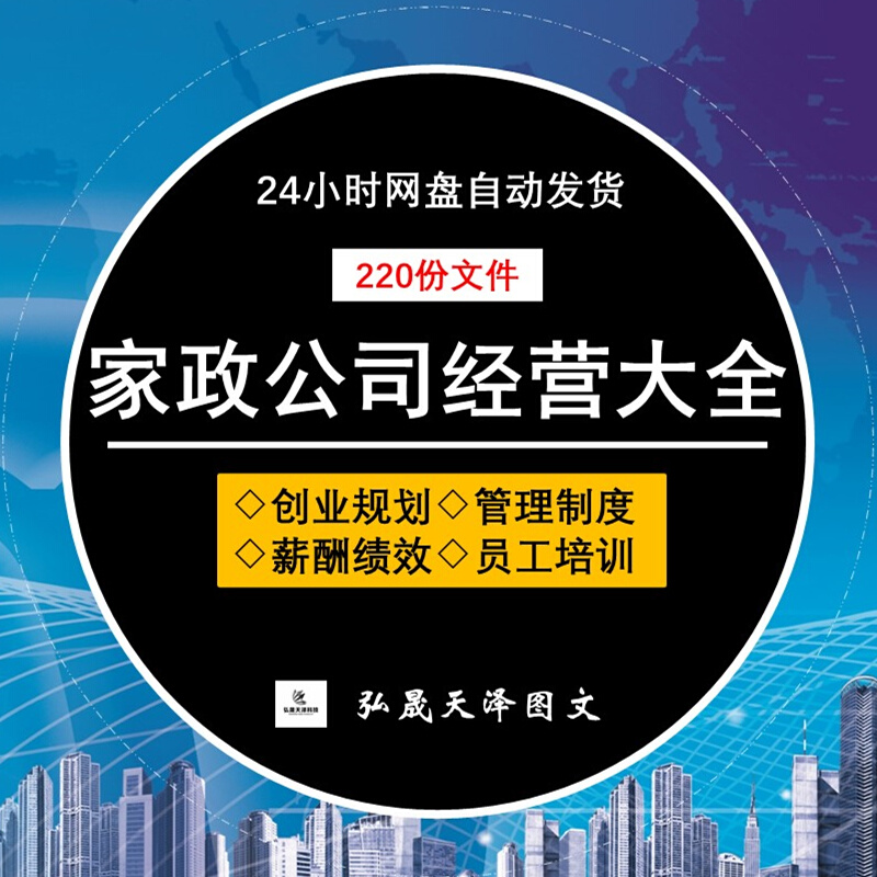 匀发家政保洁服务公司运营管理方案薪酬绩效制度员工培训标准流程