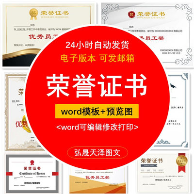 匀发荣誉证书word模板电子版公司单位学校学生员工奖状获奖可编辑