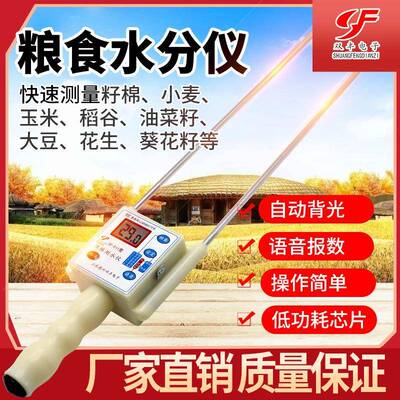 爆款厂家直供粮堆玉米小麦花生五谷快速测定仪菜籽籽棉快速水分仪