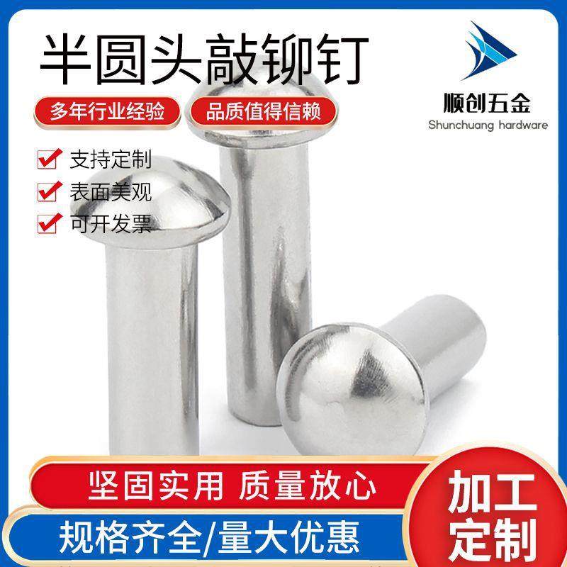 爆款304不锈钢半圆头铆钉GB867实心敲击式蘑菇头圆头敲铆钉M12-M1,五金/工具,其他铆钉,淘宝优惠券,粉丝福利购,淘宝优惠卷