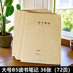 爆款16K缝线本中小学生阅读摘记本摘录课外读书笔记摘抄记录本