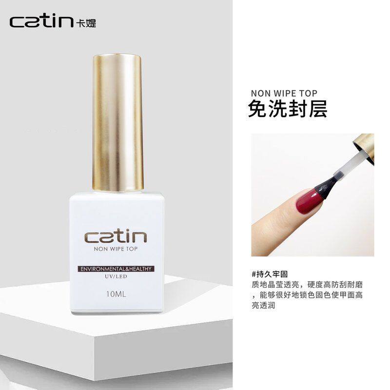 【CATIN卡媞】硬式免洗封层 超亮持久耐磨透亮美甲专用封层甲油胶