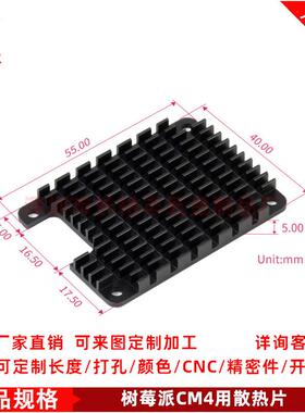 爆款铝材树莓派CM4散热片ComputeModule4散热器CPU铝合金散热片