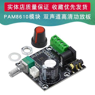 爆款PAM8610模块双声道12V高清功放板D类纯数字功放15W*2大功率
