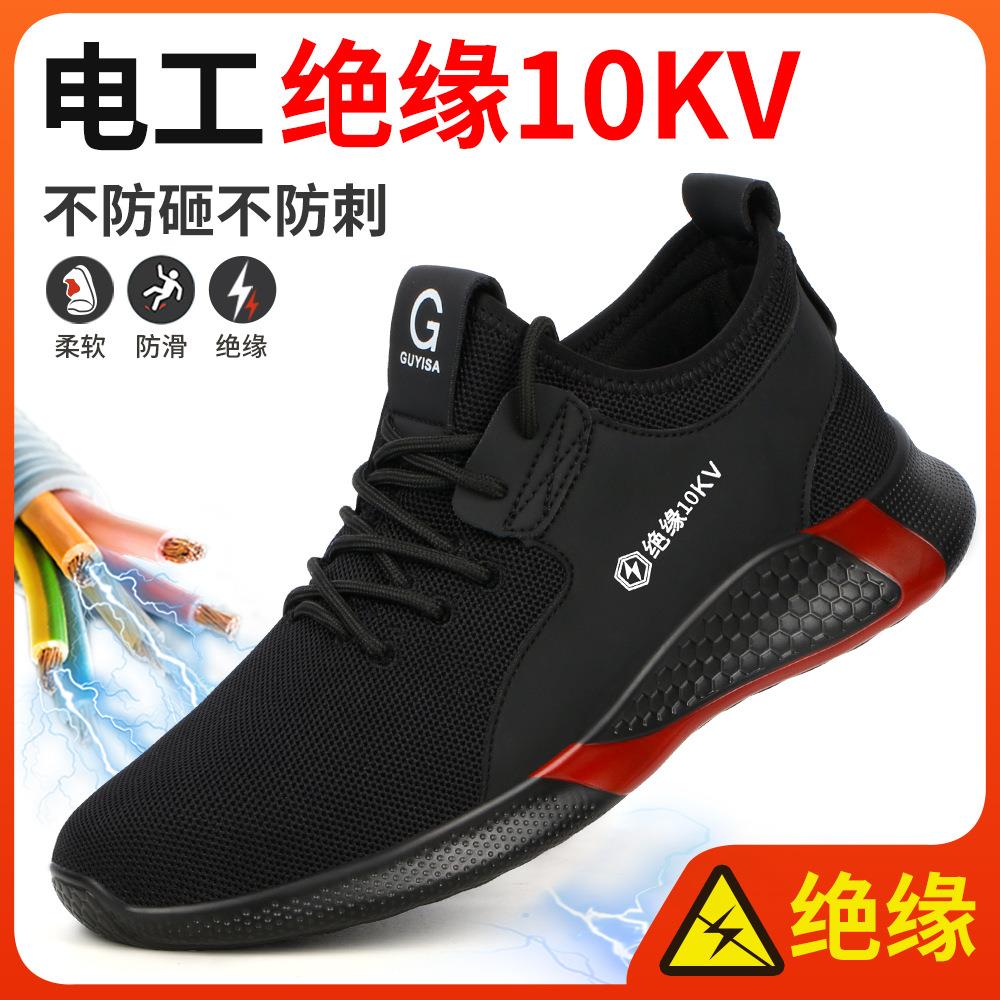 爆款新款劳保鞋男绝缘10KV电工鞋不防砸不防刺穿耐磨鞋舒适轻便工