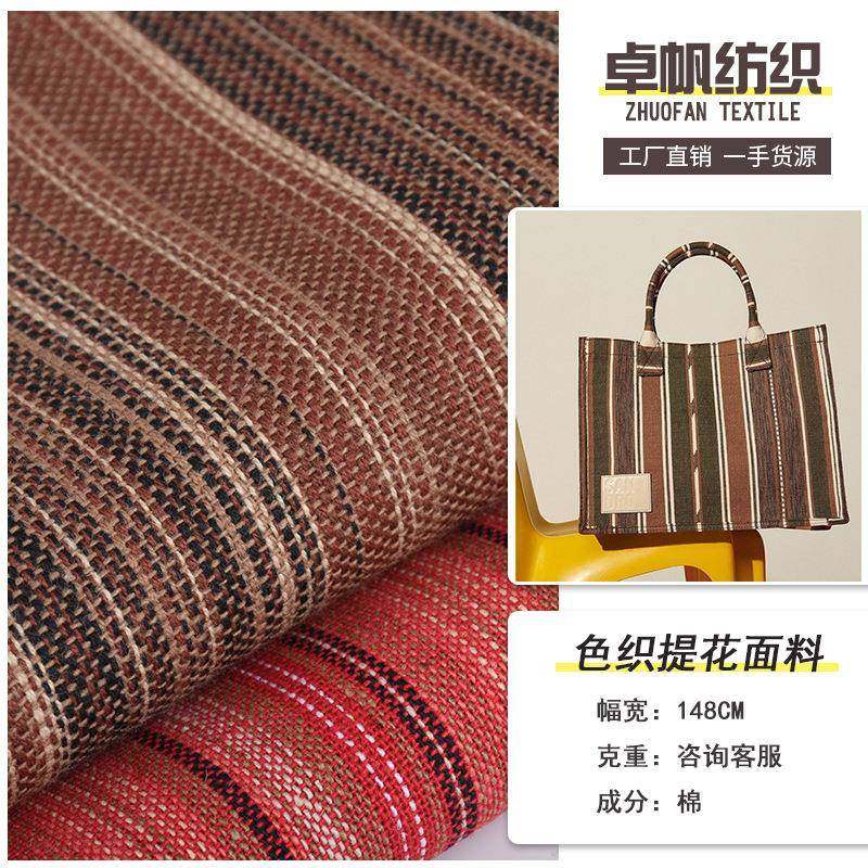 爆款工厂直供色织提花条纹面料沙发靠垫围裙手袋工业面料,居家布艺,海绵垫/布料/面料/手工diy,淘宝优惠券,粉丝福利购,淘宝优惠卷