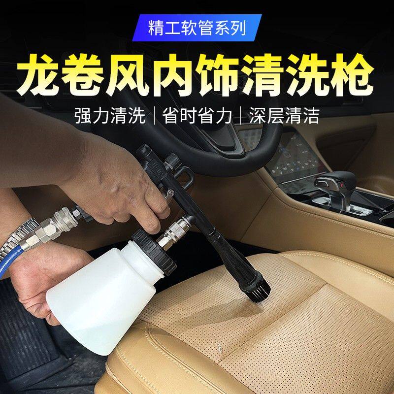 龙卷风清洗枪内饰清洗清洁高品质多功能清洗枪软管耐高温耐用拆卸