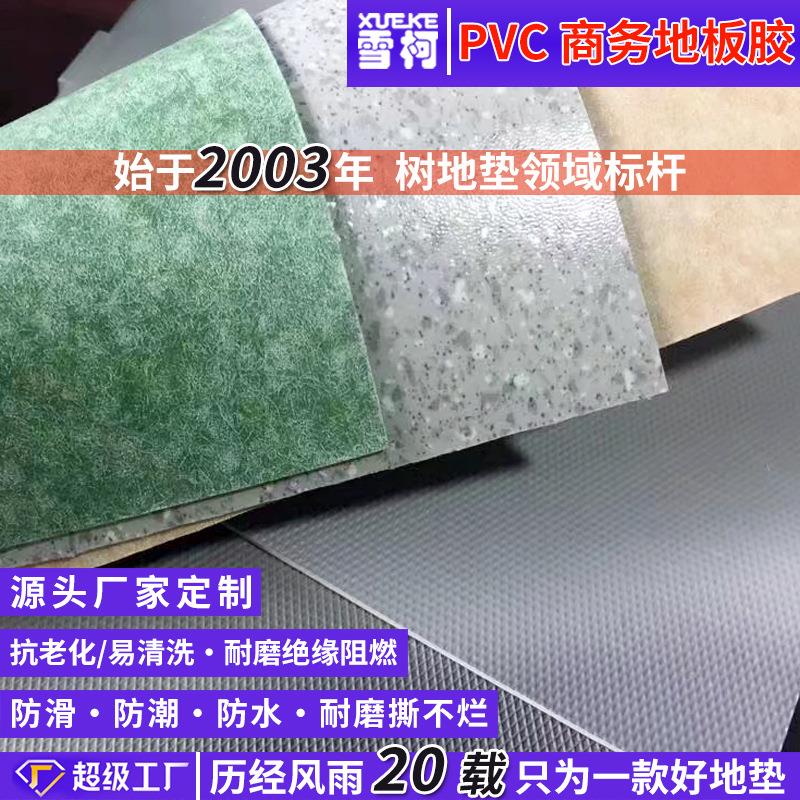 爆款PVC塑胶地板办公室2.0mm商务地板密实心耐磨车间商用地板pvc
