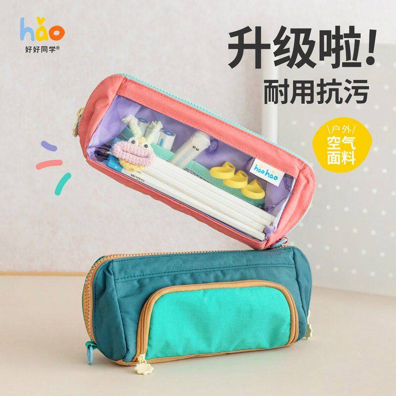 好好同学开学小学生大容量文具笔袋女孩男孩铅笔透明多功能铅笔袋