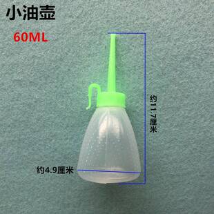 爆款工业缝纫机绿色小号油壶家用加油尖嘴空油壶60ML缝纫机配件
