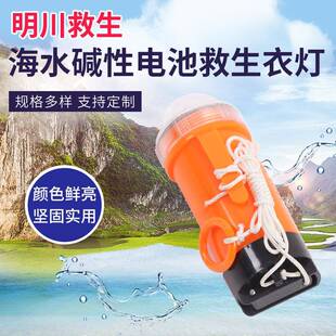 爆款海水碱性电池救生衣灯救援船用救生衣灯量大来电详询