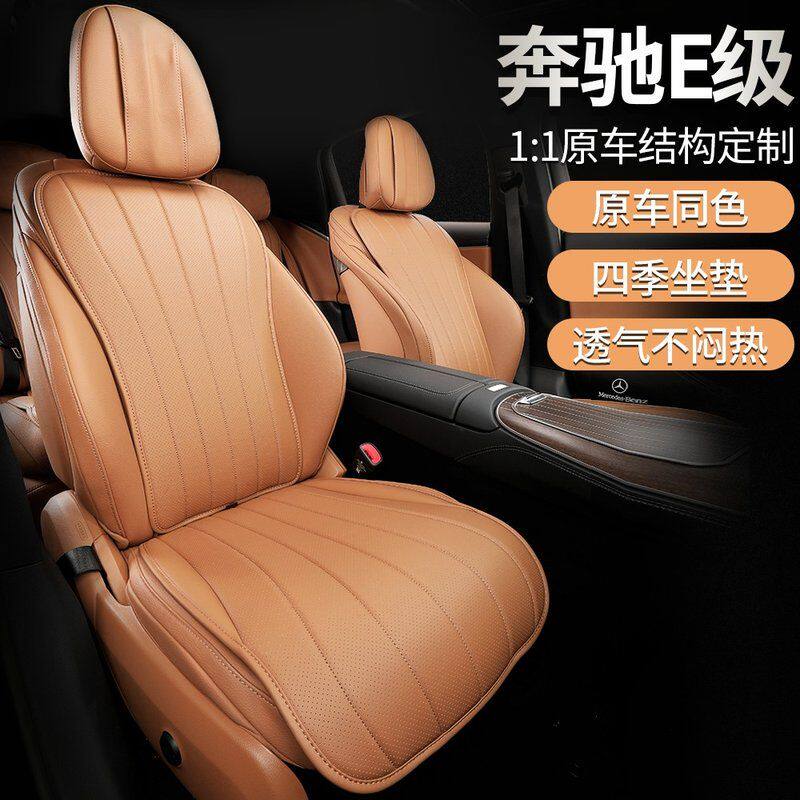 24-25款奔驰E级专用单片坐垫E300L/E260L四季通风透气座垫座椅套
