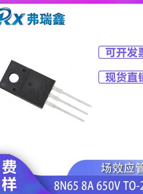 爆款厂家直供高压MOS管8N658A650VTO-220F足功率N沟道场效应管现