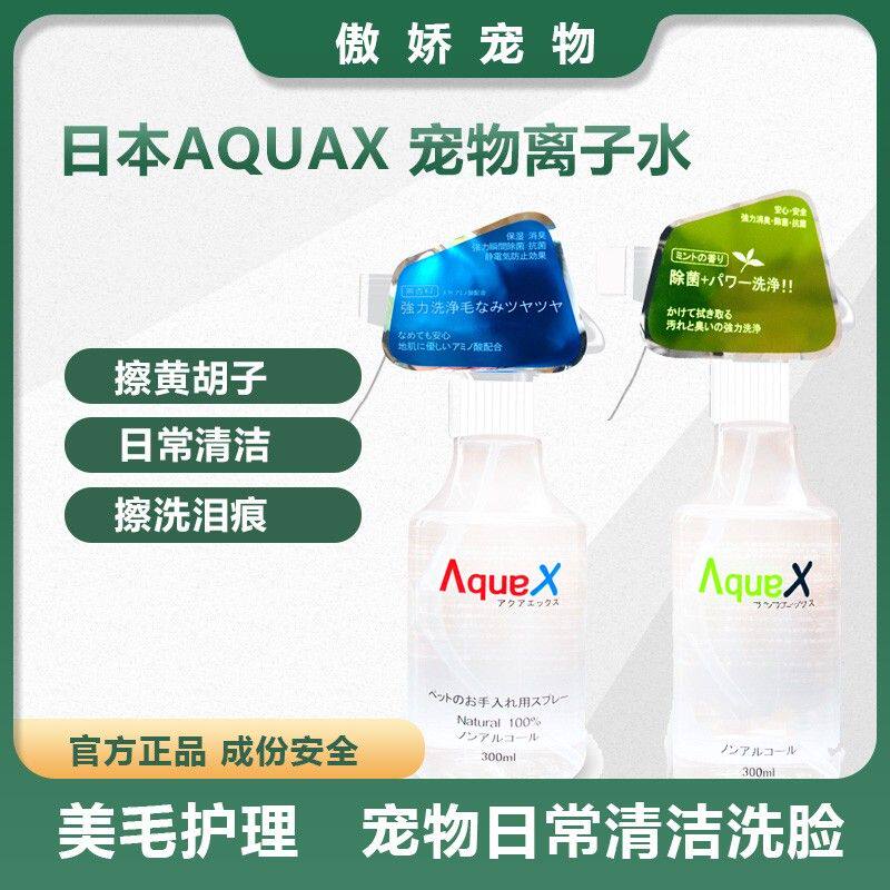日本AQUAX宠物离子水狗狗猫咪免洗干洗擦黑下巴泪痕除异味臭美毛