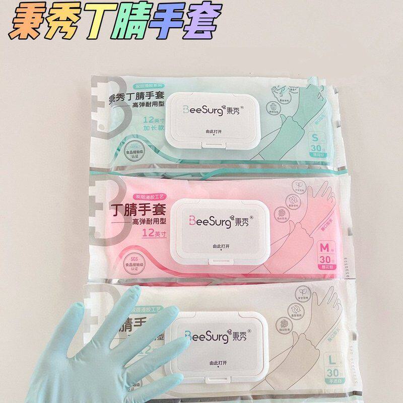 秉秀丁腈家务手套耐用加长款防滑高弹浸胶厨房洗碗手套半透明无味