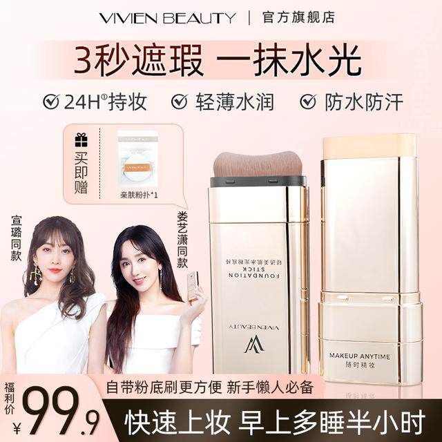 【【VivienBeauty】VV粉底棒控油遮瑕提亮24H持妆12H保湿防水遮瑕