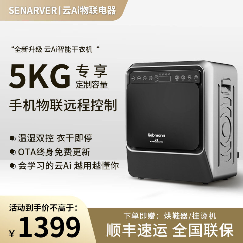 Liebmann云AI衣物烘干机家用烘衣服神器速干滚筒式除菌祛螨干衣机