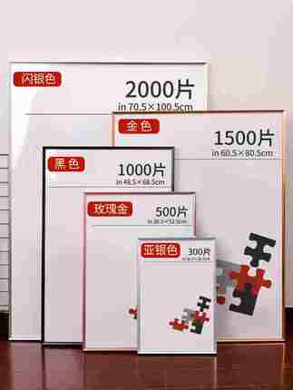 拼图裱框1000片相框70×50画框500块平图拼图框75框架300专用框