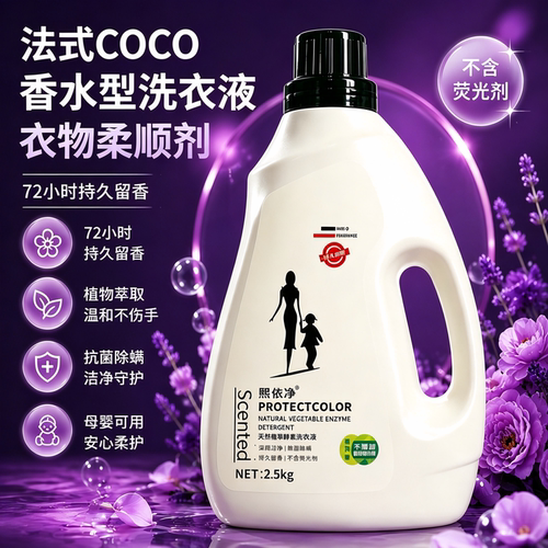 衣物柔顺剂去毛躁防静电护理液