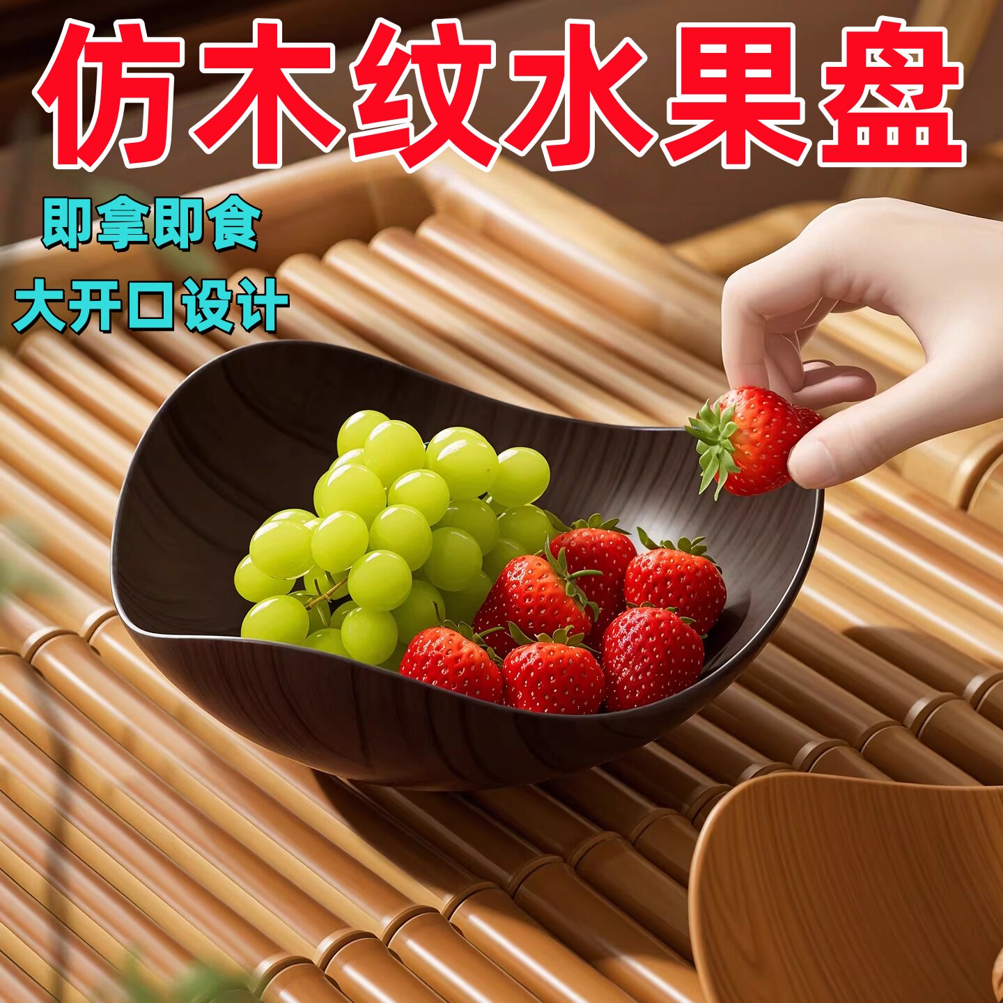 仿木纹水果盘家用2026新款高颜值糖果盘客厅零食干果漂亮的摆放盘
