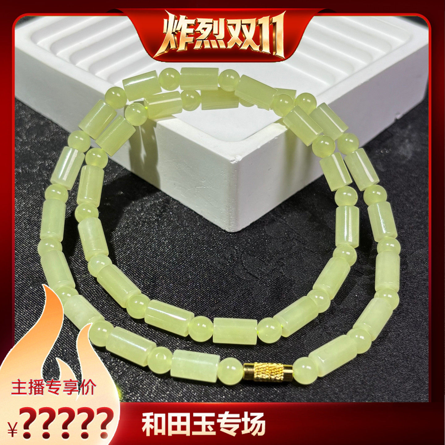 黄口竹节项链微色差 多样性发货