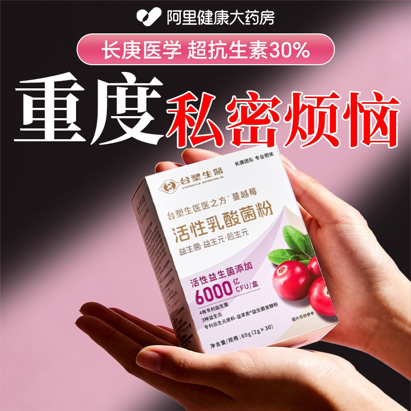 蔓越莓女性益生菌私密护理调节妇科女士专用私处乳酸杆菌官方正品
