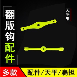 鲢鳙爆炸钩钓组支架配件扁担钩天平钩三叉四叉架子塑料绑钩分线器