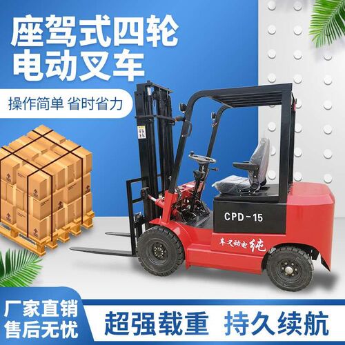 新能源电动叉车1吨小型1.5吨2吨3吨四轮座驾式液压升降搬运堆高车