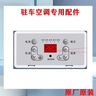 力岩特内机面板驻车空调s转子压缩机冷凝器外机控制器遥控器风扇