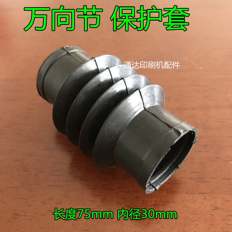 万向节保护套 喷砂机万向节保护套 各种机械用保护套耐油胶印刷机